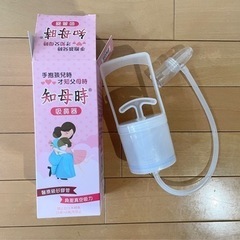 ちぼじ 手動鼻水吸引器