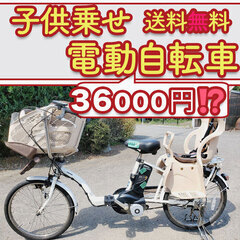 送料無料🔥在庫処分🔥今だけ爆安✨子供乗せ電動自転車🌈36000円...