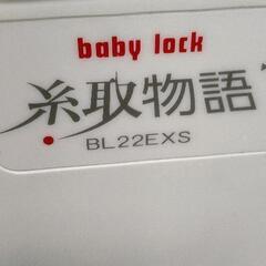 0407-024 糸取物語 BL22EXS ロックミシン