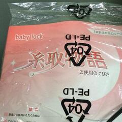 0407-024 糸取物語 BL22EXS ロックミシン