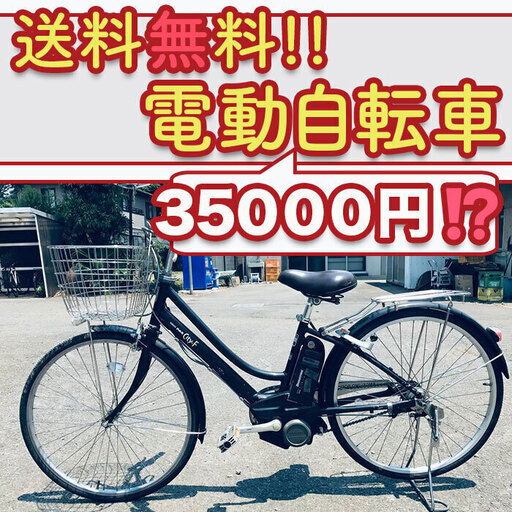 送料無料❗️8月スペシャル限定数のみ❗️35000円〜電動アシスト自転車を格安で販売中❗️
