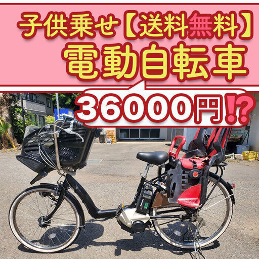 送料無料限定数のみ今だけ爆安子供乗せ電動自転車業界最安値