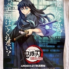 鬼滅の刃ポスター