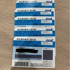 【ネット決済・配送可】ANA  株主優待券5枚