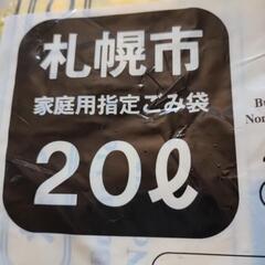 札幌市指定ゴミ袋20リットルサイズ50袋18,500円