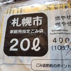 札幌市指定ゴミ袋２０リットルサイズ５０袋18,500円