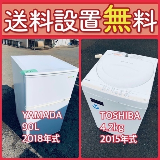 質と価格のベストバランス‼️送料・設置無料⭐️冷蔵庫\u0026洗濯機セットセール⭐️90