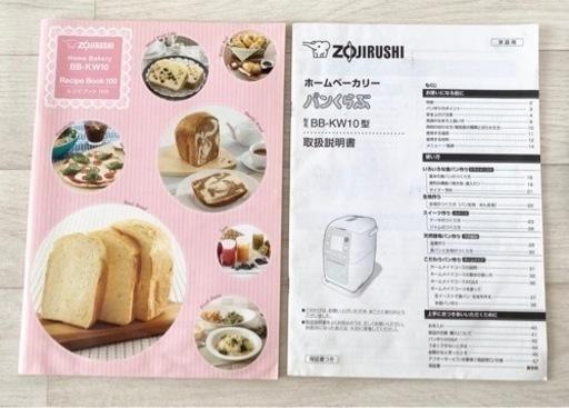 ZOJIRUSHI ホームベーカリー BB-KW10