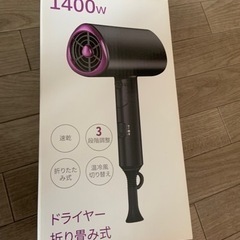 ドライヤー　新品