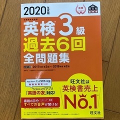 英検3級 過去6回問題集 