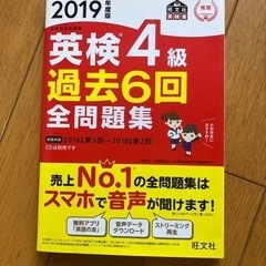 英検4級 過去6回問題集(2019)