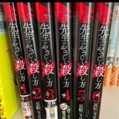 先生のやさしい殺し方 本/CD/DVD マンガ、コミック、アニメ