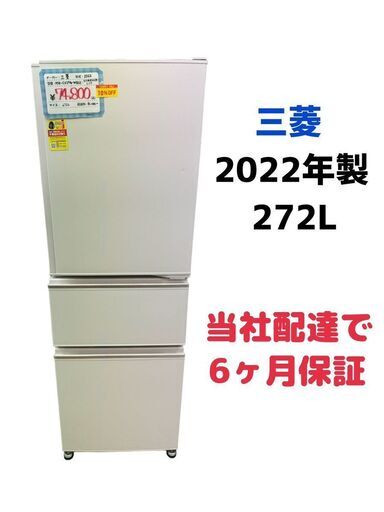 三菱ノンフロン冷凍冷蔵庫　2022年　MR-CX27G-W　GMW33