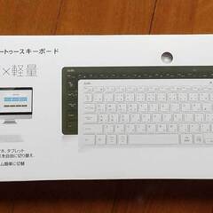 無料・未使用品　ワイヤレスキーボード