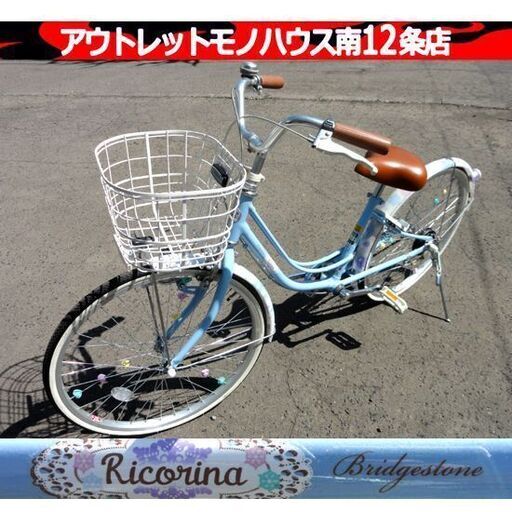 美品！ bridgestone Ricorina 24インチ 自転車 女の子 変速無し カゴ・鍵・ライト付き ブリジストン リコリーナ 子供用 チャリ 札幌市 中央区 南12条