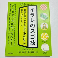 イラレのスゴ技 動画と図でわかるIllustratorの新しいア...