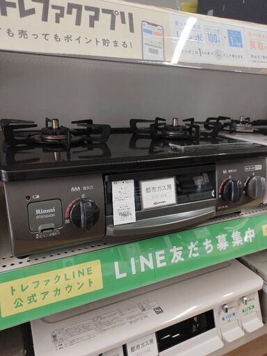 6ヶ月間動作保証付 Rinnai ガステーブル