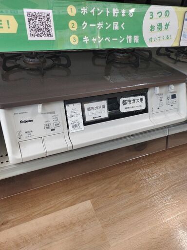 6ヶ月間動作保証付 Paloma 都市ガステーブル