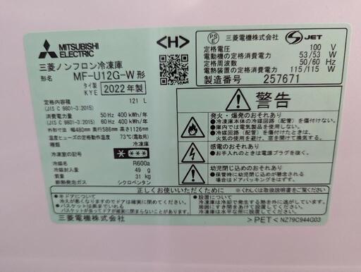 冷凍庫 MF-U12G-W 三菱電機 アウトレット品 未使用品!! 三菱電機