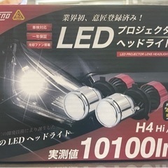 H4 LEDプロジェクターベッドライト