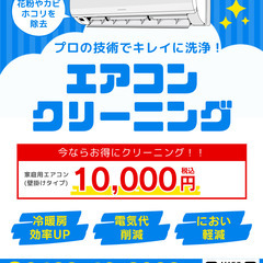 ☆エアコン洗浄☆丁寧な作業と接客を心掛けています！★即日対…