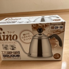 コーヒードリップポット fino１.２Ｌ