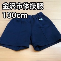 男子小学生 130 小学校　子供用品 キッズ用品 子供服