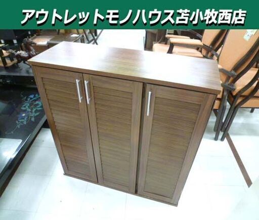 シューズボックス 下駄箱 幅90.5×奥行33×高さ93.5cm 木製 ブラウン系 玄関収納 収納家具 苫小牧西店