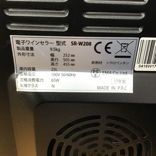 ワインセラー サンルック 電子式 ノンフロン ワインクーラー SR-W208K 
