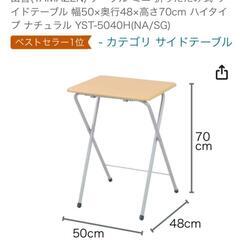 山善　ミニテーブル パソコンデスク　サイドテーブル