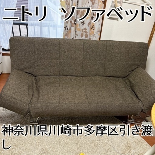 ニトリ　ソファベッド　NEW　MARKS セミダブル