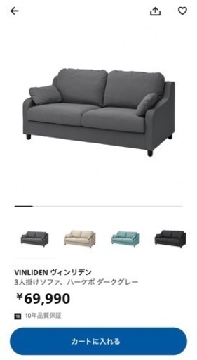 IKEA3人掛けソファ