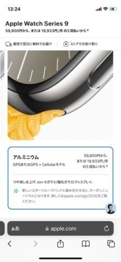 アップルウォッチシリーズ９新品未開封