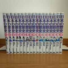 学研まんが☆日本の歴史全１７巻
