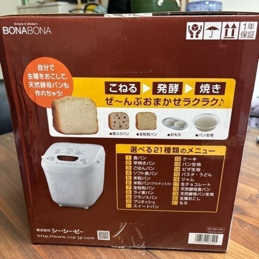 ホームベーカリー(新品未使用) シロカのホームベーカリーシリーズ全ラインナップのパンケースを