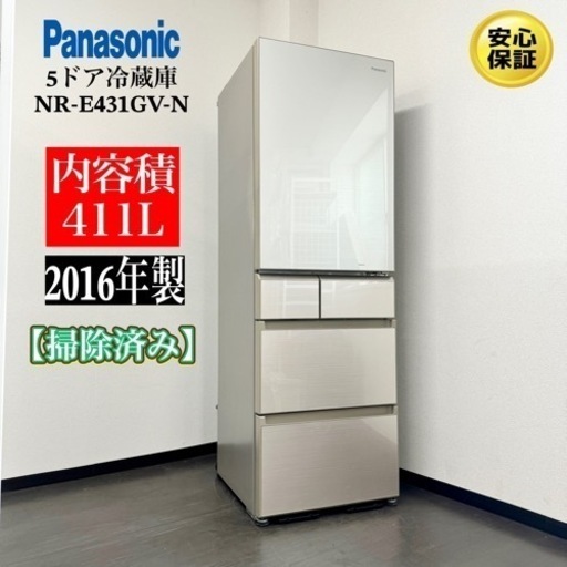 激安‼️16年製パナソニック5ドア冷蔵庫NR-E431GV-NR094