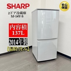 【ネット決済・配送可】🌟激安‼️14年製SHARP2ドア冷蔵庫S...