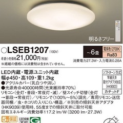 新品　パナソニック　LSEB1207　シーリングライト 6畳 リ...