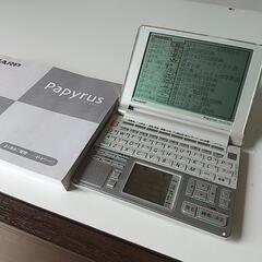 電子辞書　papyrus　取説付