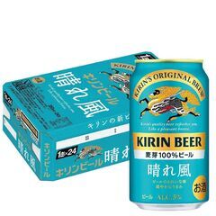 キリン 晴れ風 350ml 3箱 缶ビール