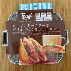 【新品】ホットサンドメーカー