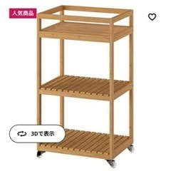 【人気品】IKEA バンブーワゴン