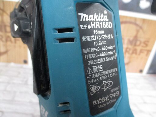 マキタ makita HR166DSMX ハンマドリル 中古品 本体＋バッテリ10.8V  
