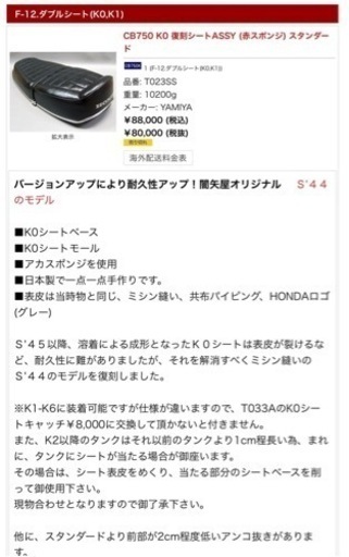 半額以下 CB750 four シート 闇矢屋 2025年最新】Yahoo!オークション