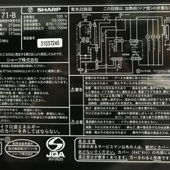 3ヶ月保証付き！！　シャープ　電子レンジ　RE-T171-B　2023　幅(W) 460mm × 奥行(D)370mm ×  高さ(H) 273mm