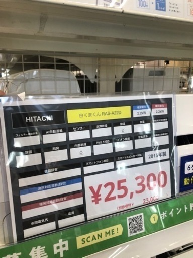 HITACHIエアコン 2015年製【トレファク上福岡】