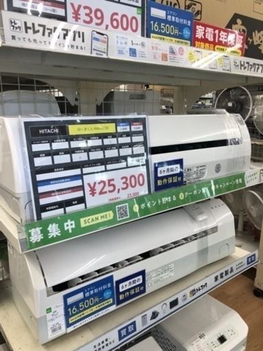 HITACHIエアコン 2015年製【トレファク上福岡】