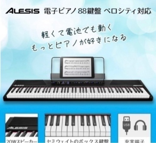 ALESIS 電子ピアノ 88鍵盤