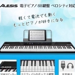 ALESIS 電子ピアノ 88鍵盤