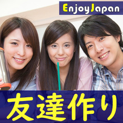 【✨定員50名✨】5/6(月祝)11:30東京都・新宿「友達作り...